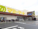 マミープラス根戸店まで900m ボナール
