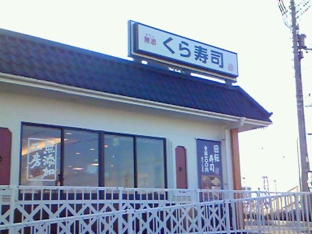 無添くら寿司茨城牛久店まで738ｍ Ｂｏａ　ｓｏｒｔｅ（ぼあ　そるて）