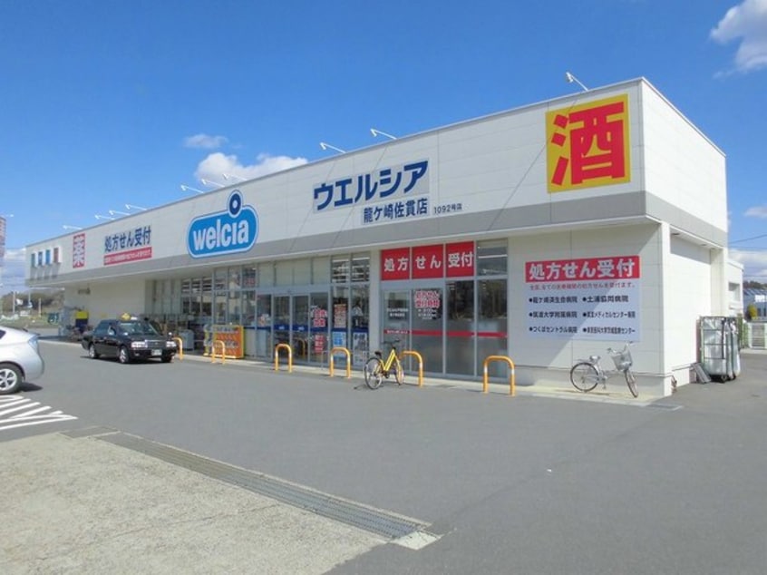 ウエルシア龍ケ崎佐貫店まで740m ルーチェ・デル・ソーレ