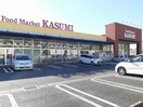 カスミきぬの里店まで370m ルノン　II