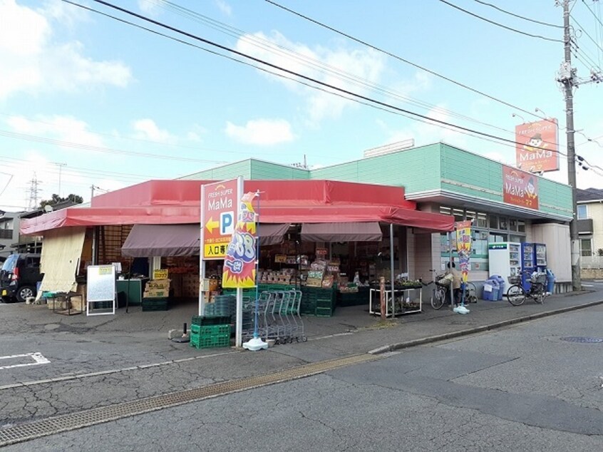 フレッシュスーパーママ西取手店まで1120m キルシェ