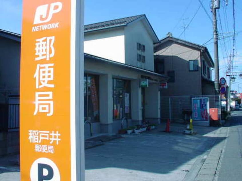 稲戸井郵便局まで219ｍ 仮）取手市上高井３７９番新築アパート