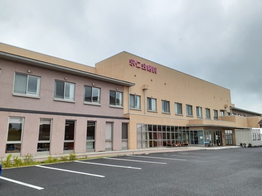 宗仁会病院まで1840m エル・ソフィア