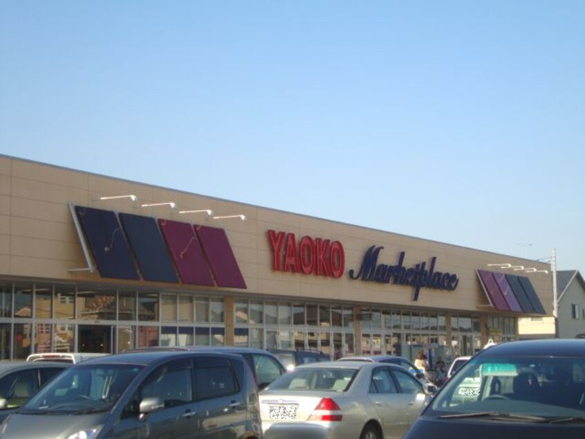 ヤオコー取手青柳店まで905ｍ エルシオンII