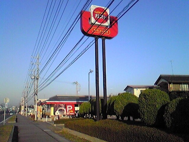 ガスト取手戸頭店（から好し取扱店）まで724ｍ アンベリール・ヴィラI