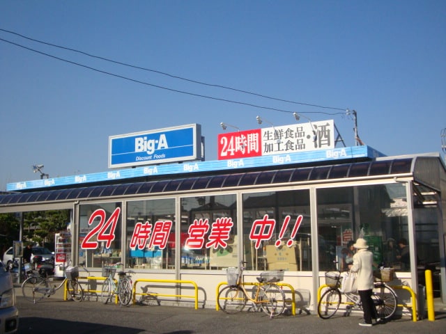 ビッグ・エー取手青柳店まで875ｍ エルシオンII