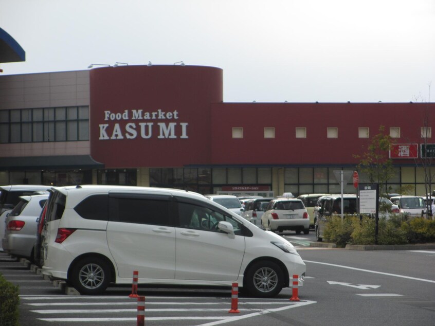 KASUMI（ｶｽﾐ） 松ヶ丘店（ｱｸﾛｽﾓｰﾙ守谷内）(スーパー)まで218m ハイツ愛里