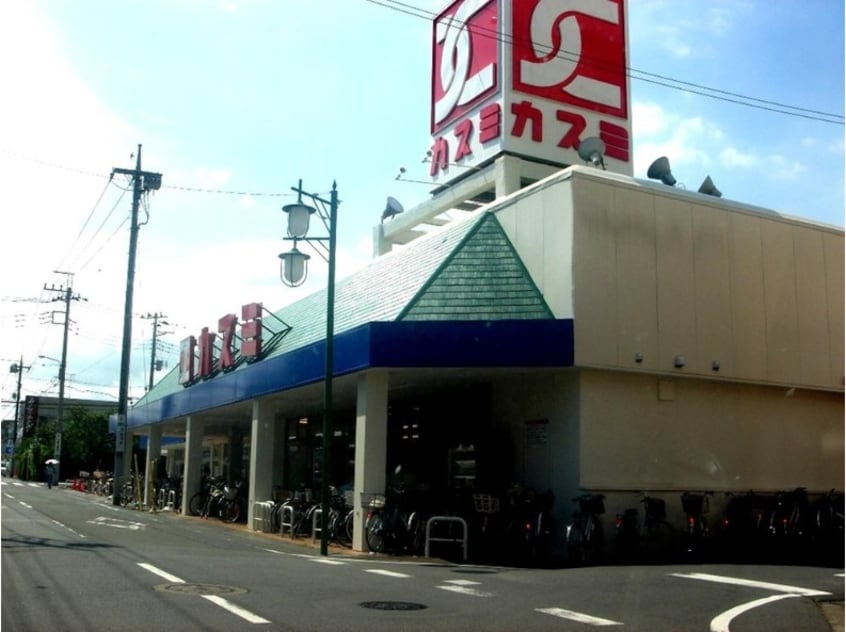 KASUMI（ｶｽﾐ） 湖北店(スーパー)まで879m カトレヤ中峠