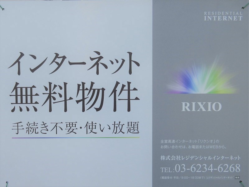 インターネット無料物件♪ リシュール白山