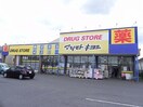 マツモトキヨシ流山野々下店まで750m サンハイム豊四季