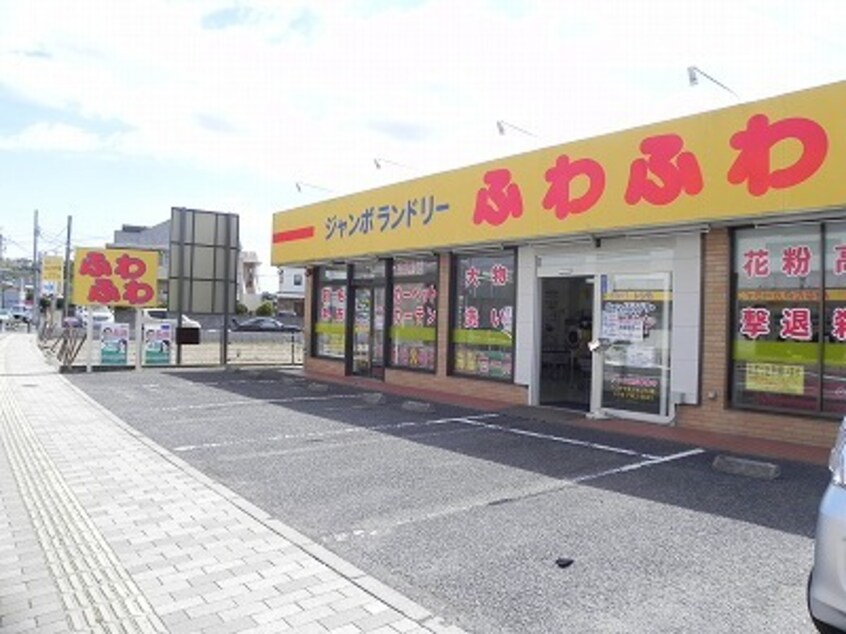 ふわふわ北柏店まで1900m アルビレオ