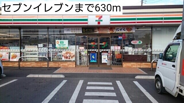 セブンイレブンまで630m サンリットＢ