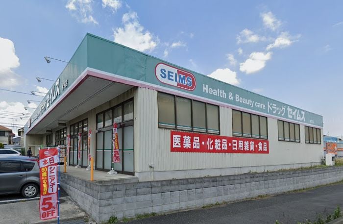 ﾄﾞﾗｯｸﾞｾｲﾑｽ 木下店(ドラッグストア)まで696m プロムナード