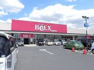 ベルクス新豊四季店まで1000m グレースヒルズ