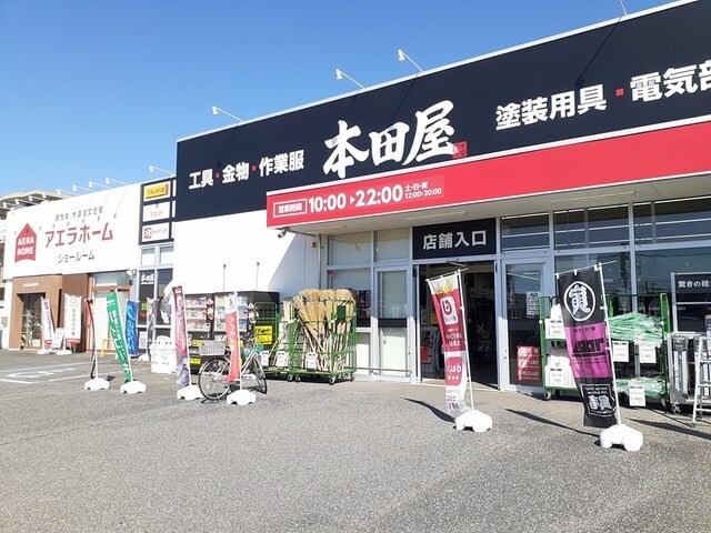 本田屋柏豊四季店まで2100m グレースヒルズ