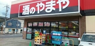 酒のやまやまで300m グリーンヒルII