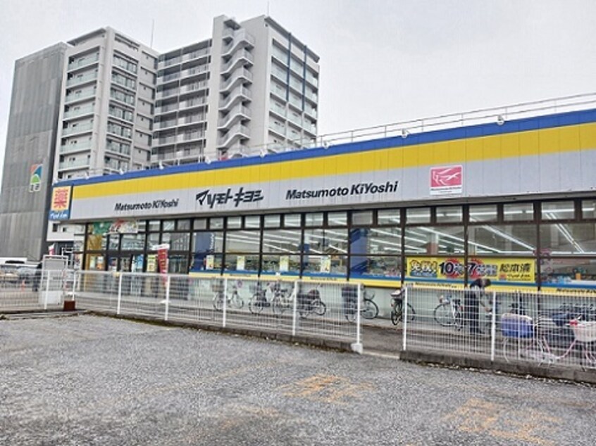 マツモトキヨシ梅郷店まで650m アルモニー