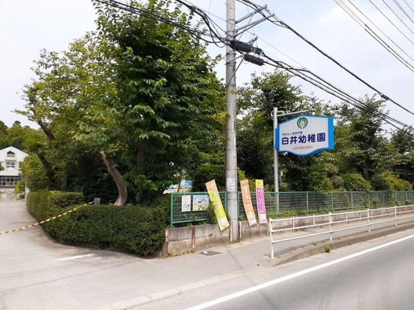 白井幼稚園まで900m ベルオーブＡ