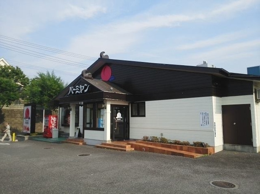 バーミヤン流山加店まで500m ソレアード　パティオI