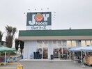 ジョイフーズまで271m 南新木ヒルズハイツII