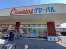Cleaningグローバルまで1270m オークリーフビレッジ