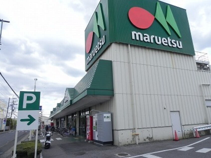 マルエツ野々下店まで550m アドラシオン