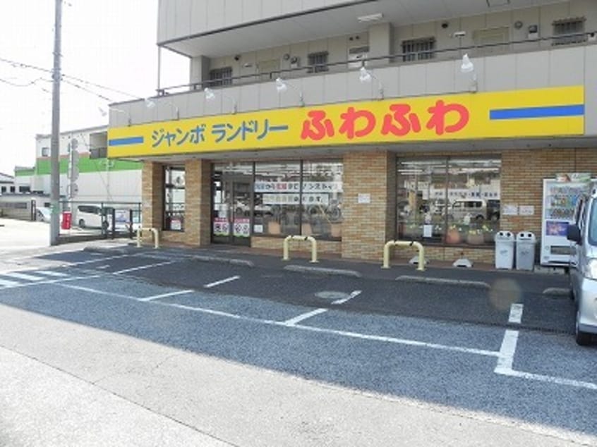 ふわふわ柏若柴店まで120m ＭＲＳ