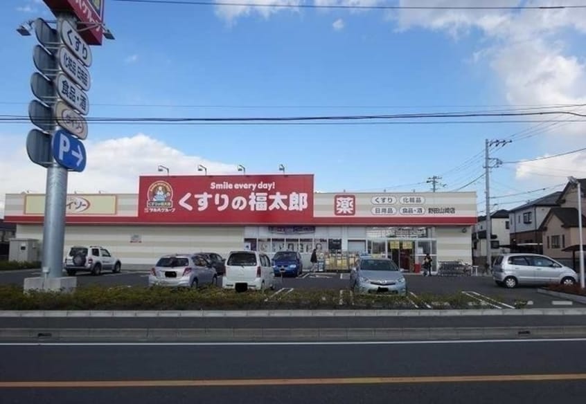 くすりの福太郎まで700m ポワン・ドゥ・ルペール