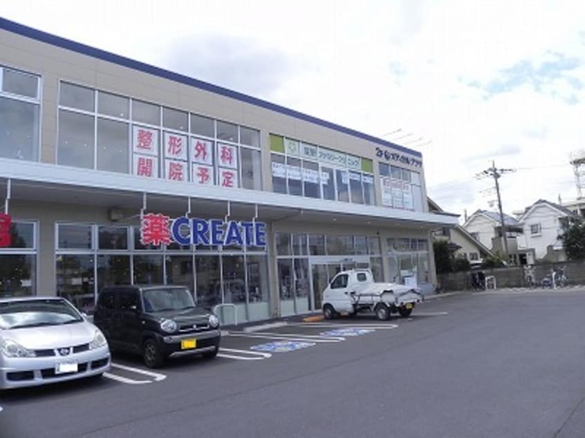 クリエイトSD北柏店まで550m コリーヌ・ドレ