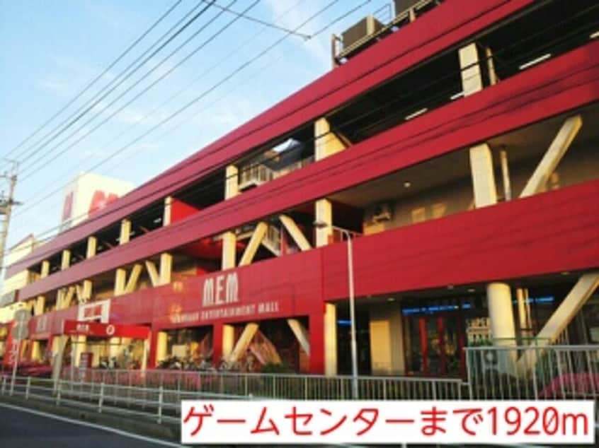 ゲームセンターまで1920m メゾン　ビオラティ