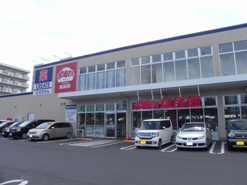 おっ母さん食品館 北柏店まで650m アフェクト　Ｋ