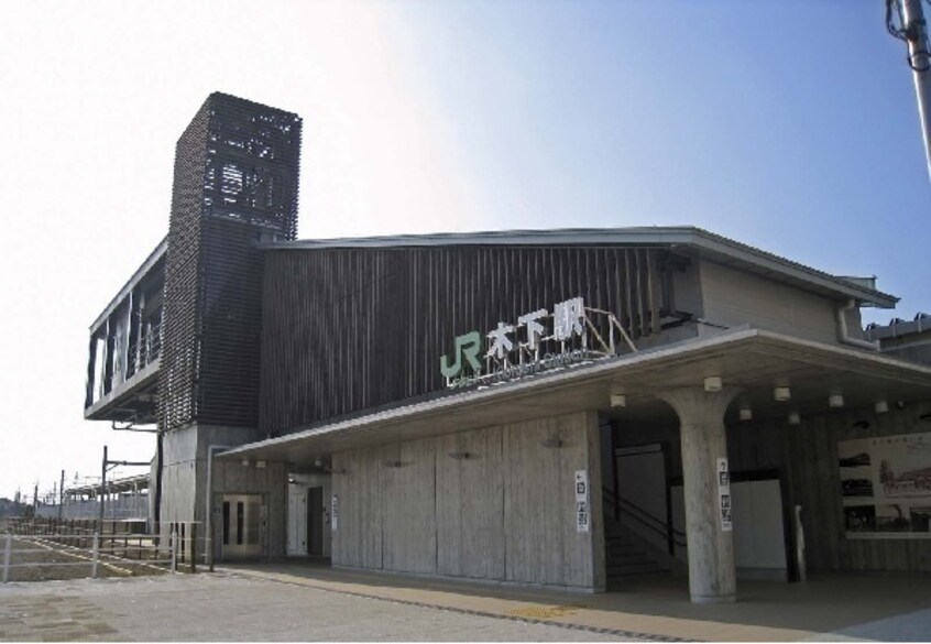 JR木下駅まで400m プラシード