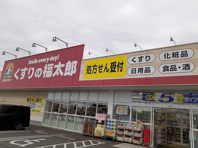 くすりの福太郎まで1500m サニーコートＥ棟