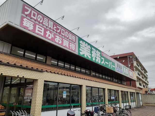 業務スーパーまで190m サニーコートＥ棟