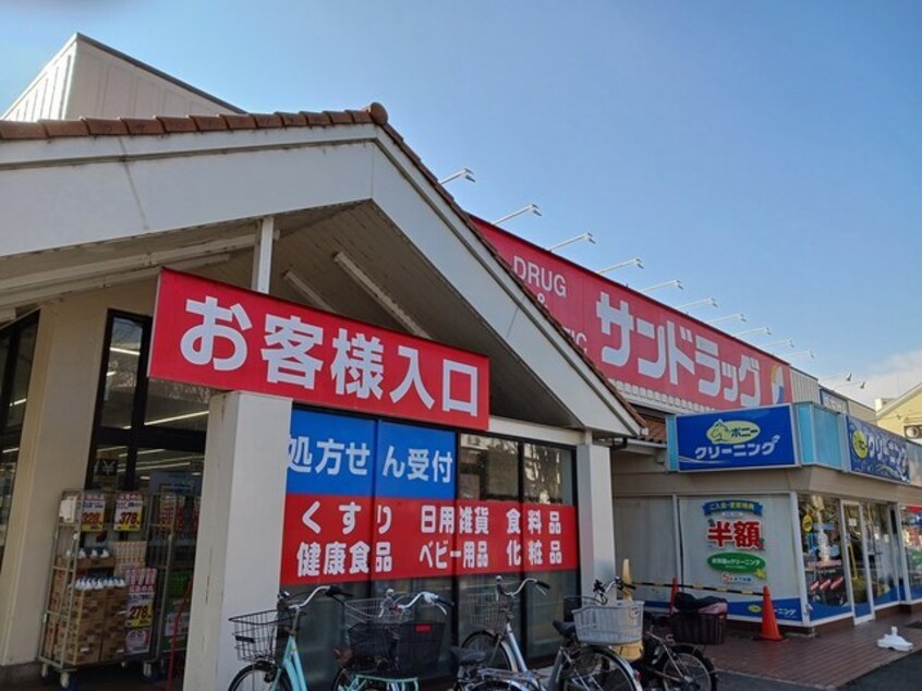 サンドラッグ柏松葉町まで1200m キーファー・リーフ