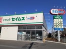セイムス流山美原店まで544m ラ・ポーズ