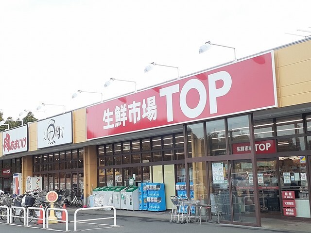 生鮮市場ＴＯＰ増尾店まで1300m ケンコーポラス