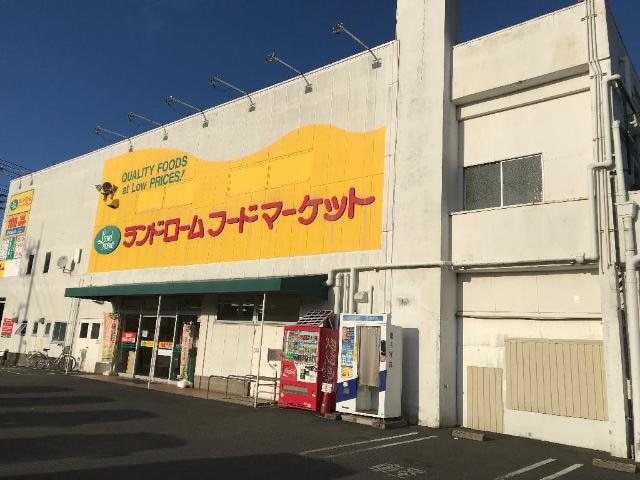 ランドロームフードマーケット木下店まで571ｍ OZ
