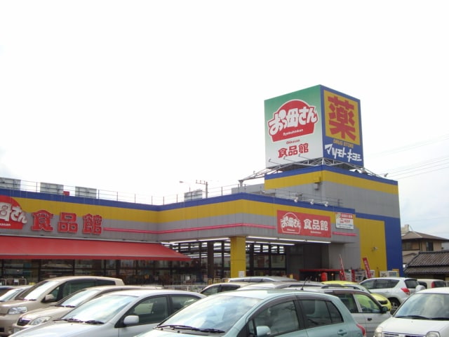 おっかさん食品館まで400ｍ サンマルサン　Ａ