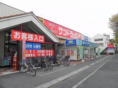 サンドラッグ松葉町まで700m ファンタール