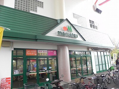 マルエツ北柏店まで1100m ファンタール