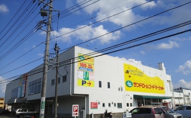 ランドロームフードマーケットまで1100m ガーデンプレイス木下