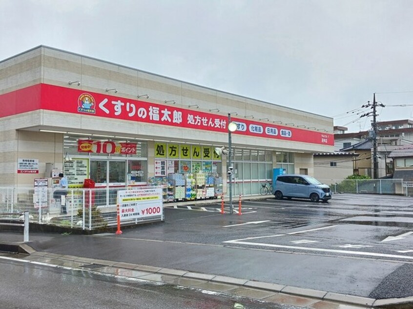 くすりの福太郎まで603m ナチュール　メゾン