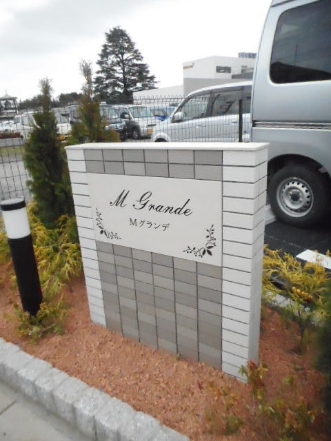  Ｍグランデ