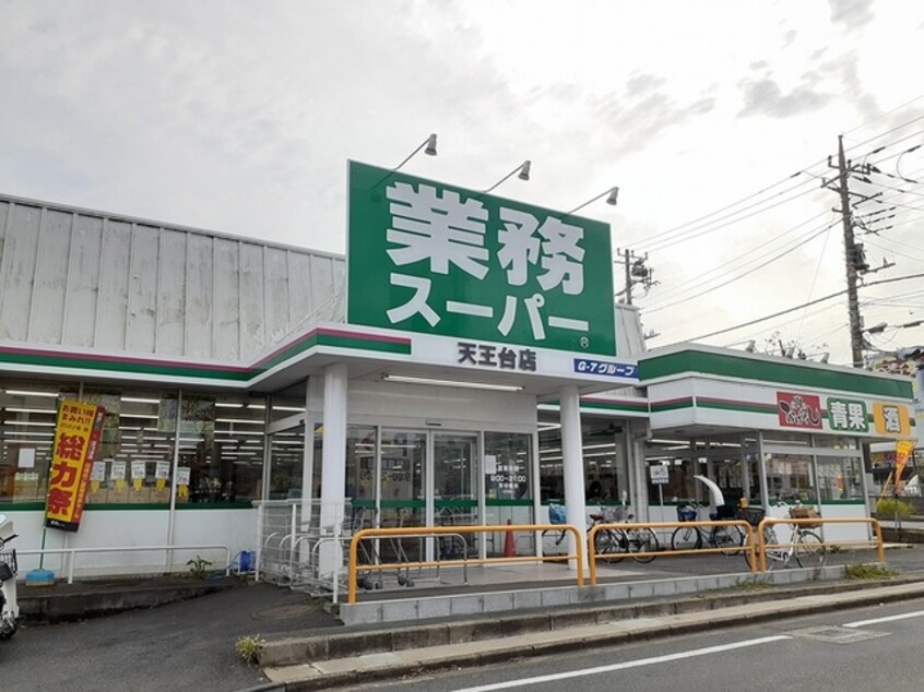 業務スーパーまで1238m モデルノ・アロッジオ