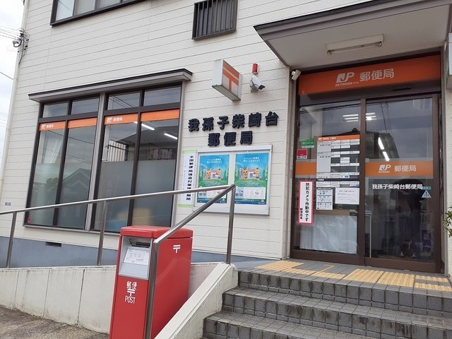 我孫子市柴崎台郵便局まで1300m さくらハイツ