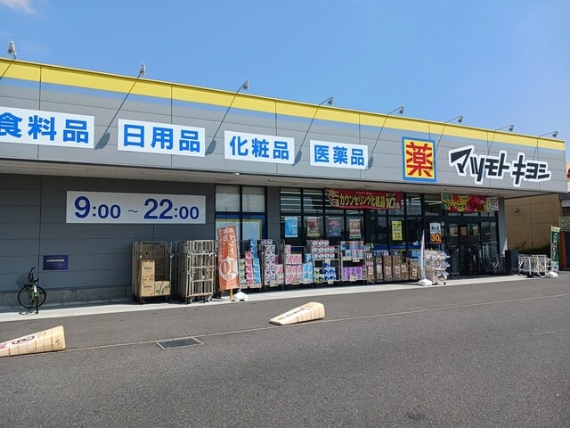 マツキヨ柏の葉公園店まで679m ヤングウッズ柏の葉I