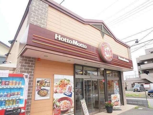 ほっともっと柏根戸店まで400m ブリリアントガーデンアゼリアＡ