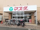 マスダまで1200m レイクヒルズ