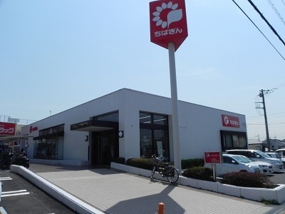 千葉銀行 花野井支店まで450m サニーキュート